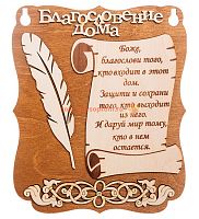 Планшет "Благословение дома" с пером во Можге
