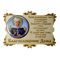 ИКОНА-МАГНИТ "МАТРОНА" во Можге