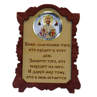 ИКОНА "НИКОЛАЙ УГОДНИК" во Можге